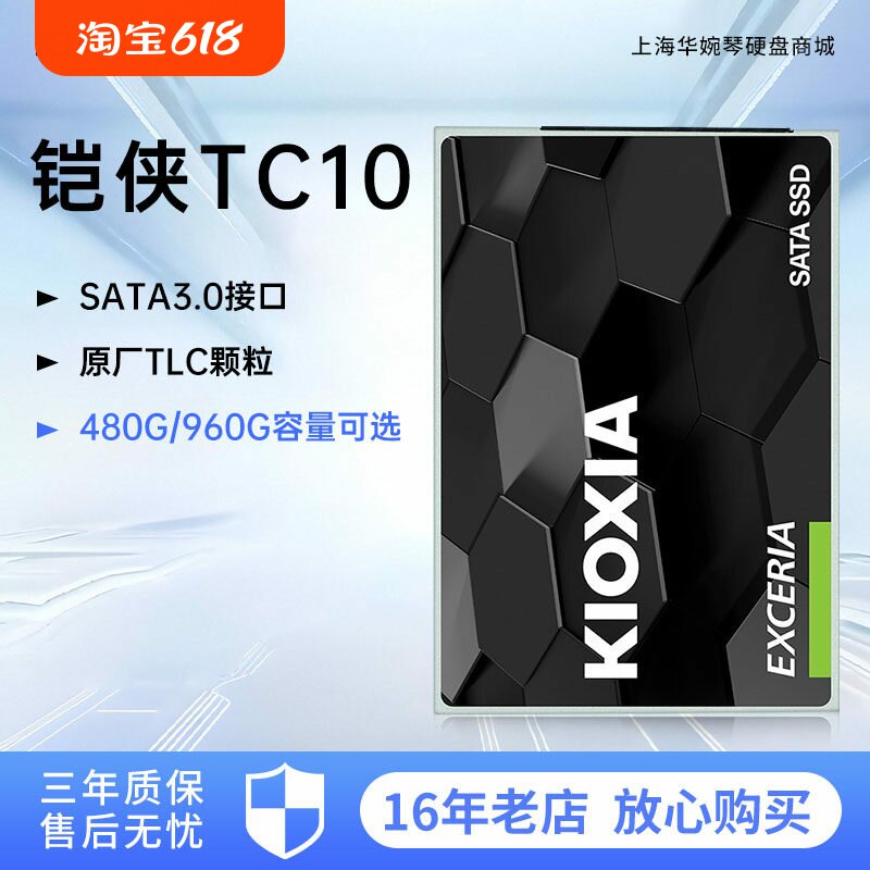 Kioxia/铠侠 TC10系列480G/960G SSD固态硬盘台式机笔记本电脑2.5