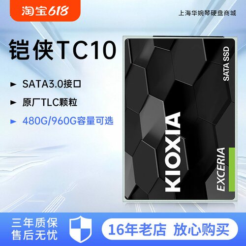 铠侠2.5480/960GSATA固态硬盘