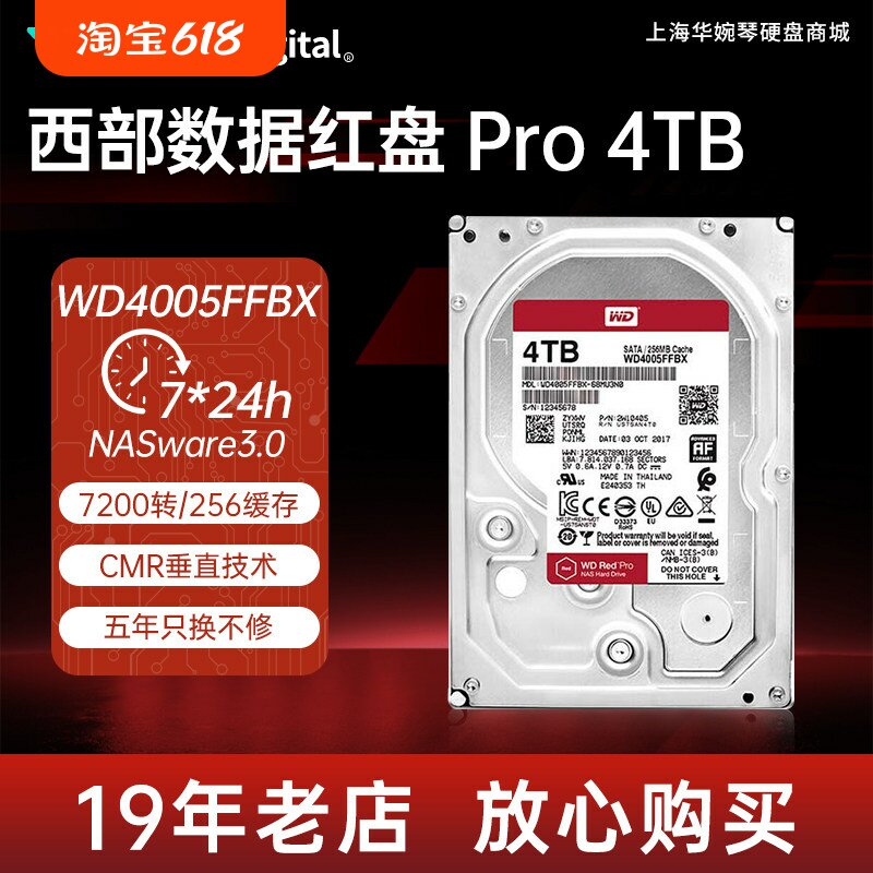 全新WD/西部数据WD4005/4003FFBX 红盘Pro 4TB 4T网络服务器硬盘