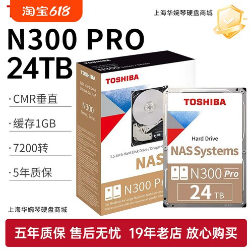 东芝nas机械硬盘24TBCMR垂直7200转台式机监控服务器硬盘网络存储