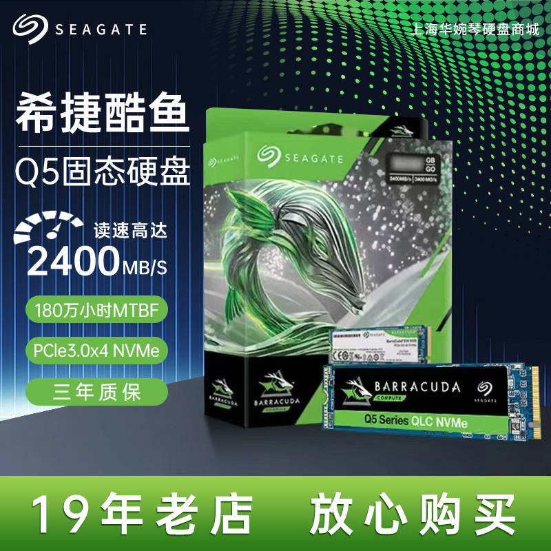 希捷酷鱼Q5系列500g1TB2TB笔记本台式机电脑固态硬盘m.2接口SSD
