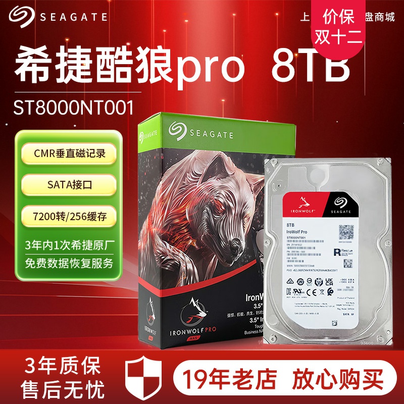 希捷数据恢复酷狼4t垂直NAS硬盘