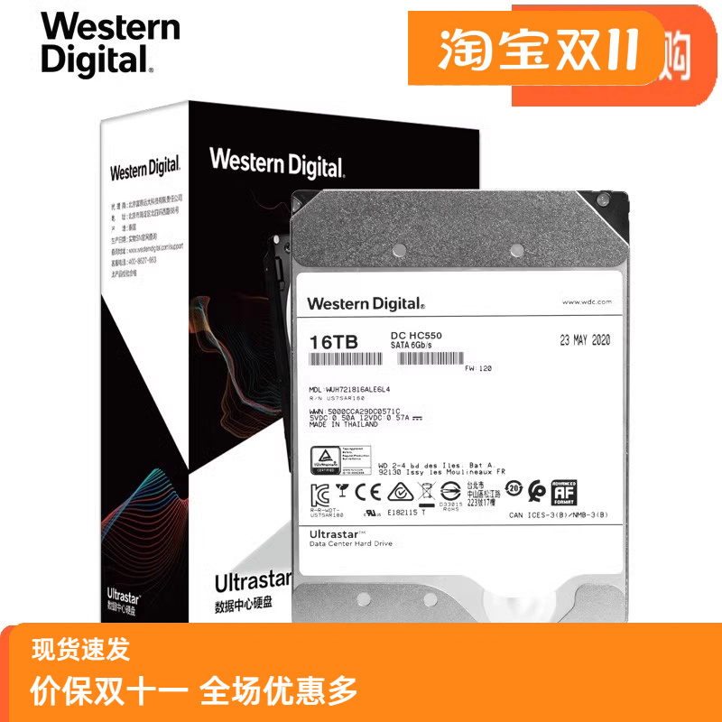 西数16T企业硬盘HC550512M7200