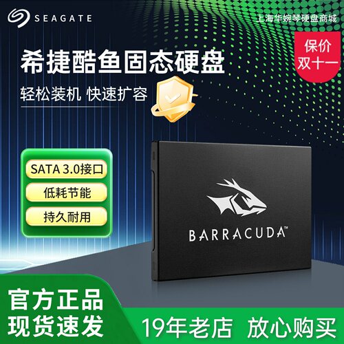 希捷酷鱼SATA固态硬盘256G/512G/1TB固态硬盘笔记本台式机SSD
