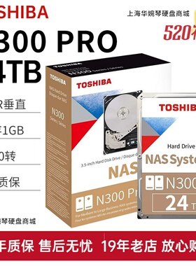 东芝nas机械硬盘24TBCMR垂直7200转台式机监控服务器硬盘网络存储