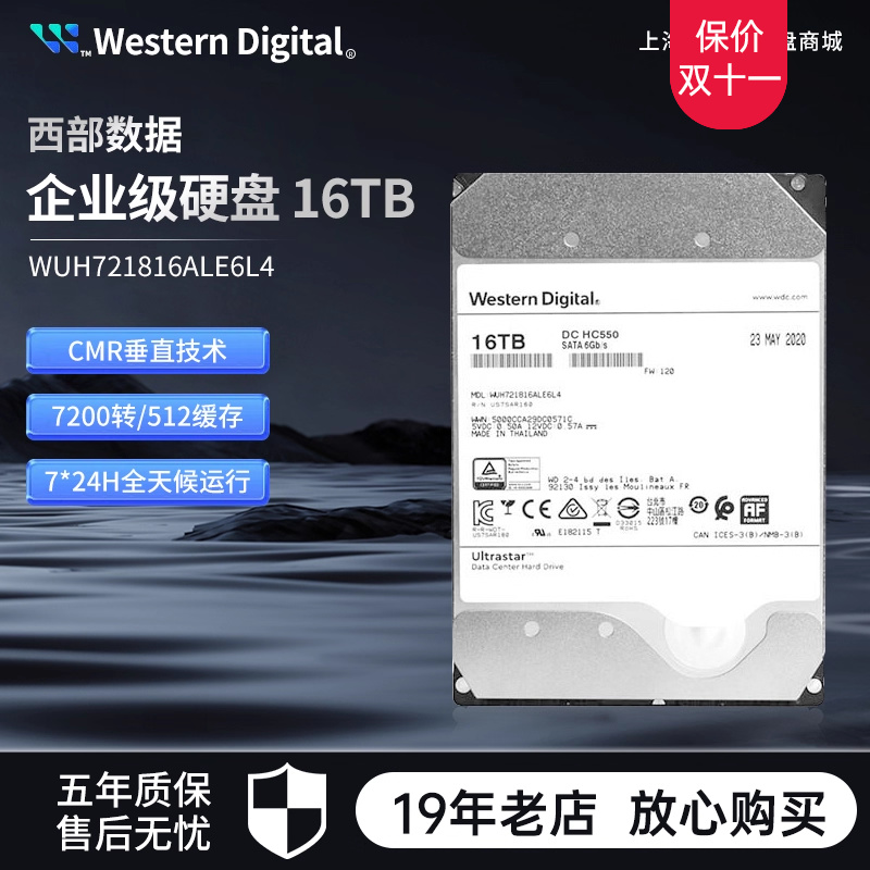 WD/西部数据 WUH721816ALE6L4 16t 企业级HC550氦气垂直硬盘 16TB