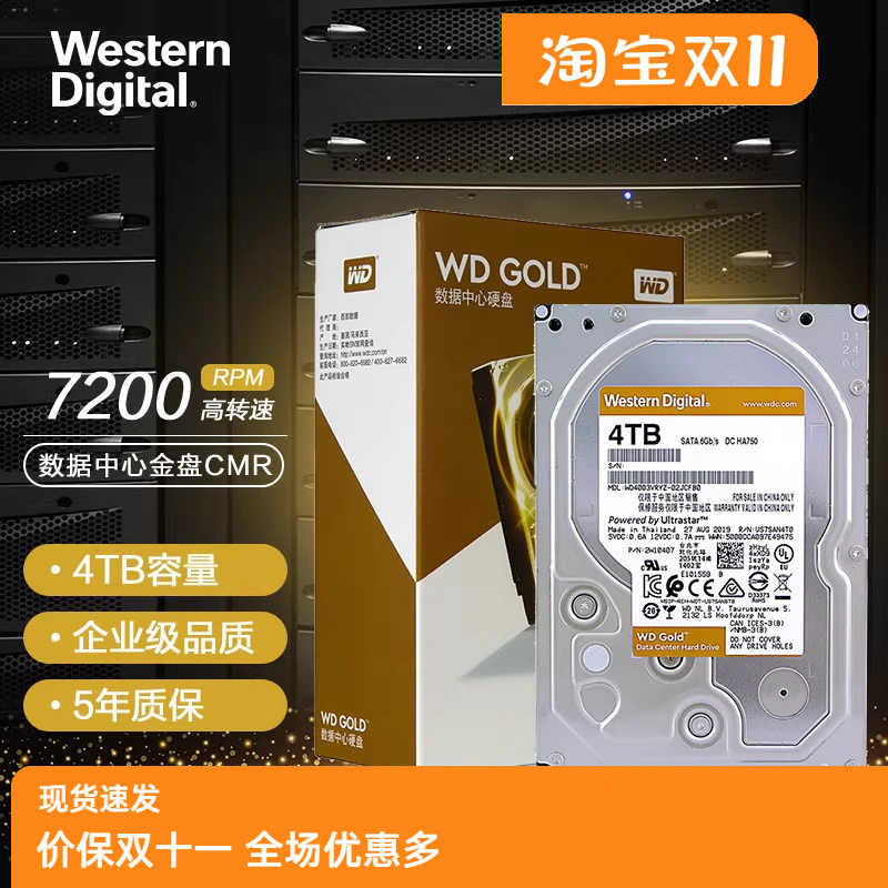 全新WD/西部数据 WD4004FRYZ金盘4TB台式机械服务器企业级硬盘8tb