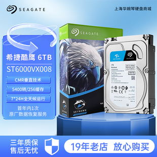 Seagate 4TB 酷鹰2T 8TB安防监控录像机专用机械硬盘国行 希捷