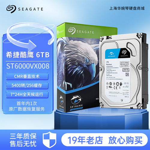 希捷酷鹰硬盘系列124TB6T8TB