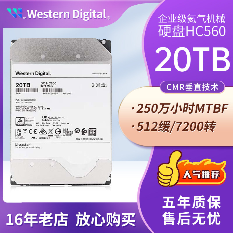 WD/西部数据 WUH722020BLE6L4 20TB机械硬盘企业级氦气服务器硬盘