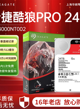 希捷酷狼Pro 24T ST24000NT002 NAS企业级硬盘网络存储机械硬盘