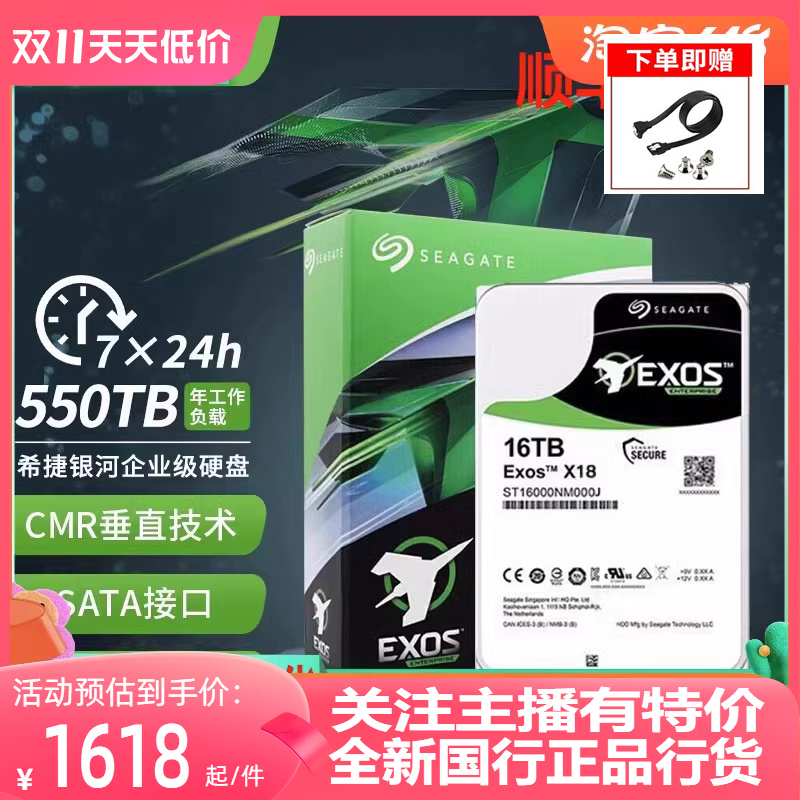 国行希捷ST16000NM000J氦气16TB X18银河NAS企业级台式机械硬盘tb 电脑硬件/显示器/电脑周边 机械硬盘 原图主图