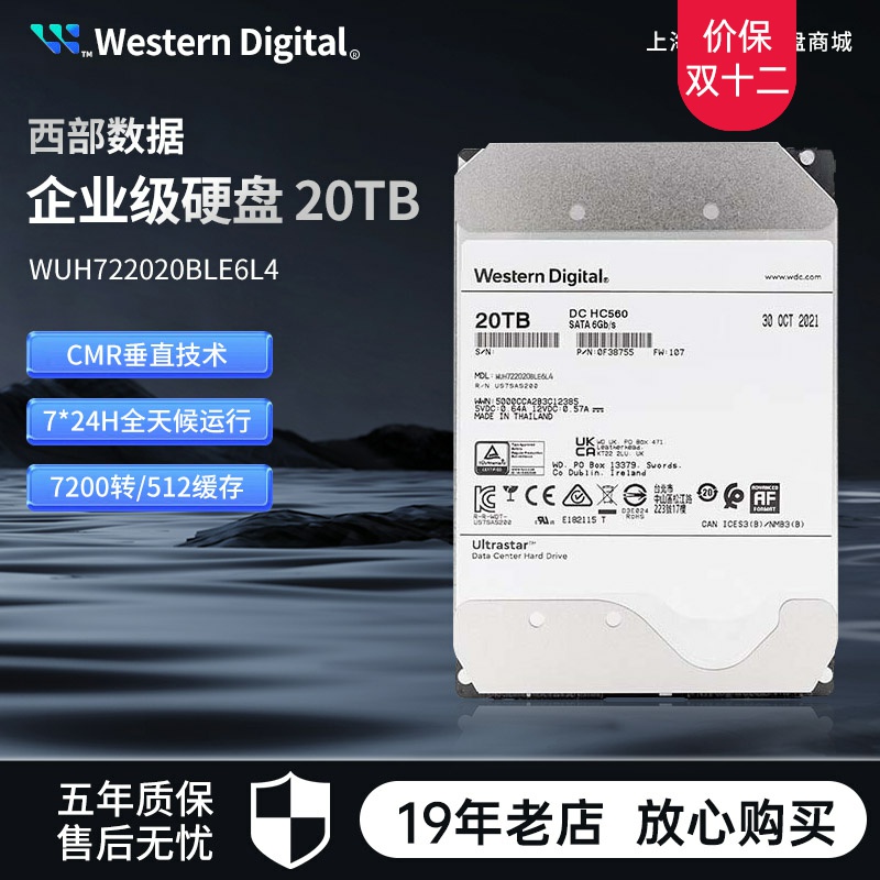 西数企业级20TB硬盘氦气垂直台式