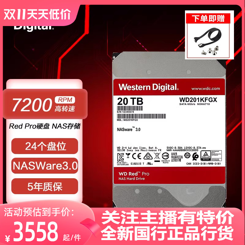 盒装WD/西部数据WD201KFGX 红盘Pro 20TB NAS企业级机械硬盘22tb