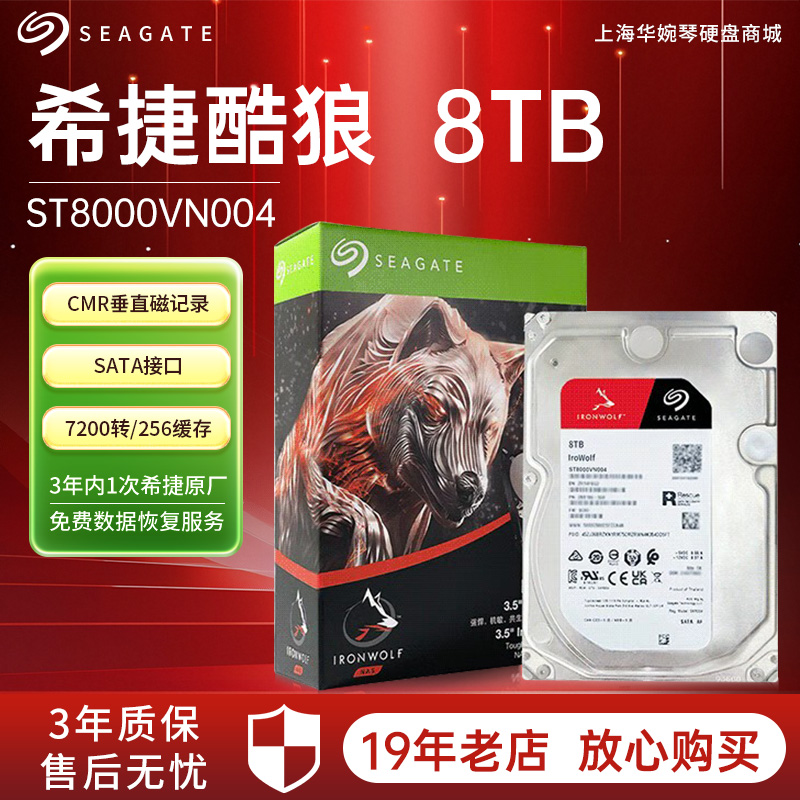 希捷酷狼3年换新8tb数据恢复硬盘