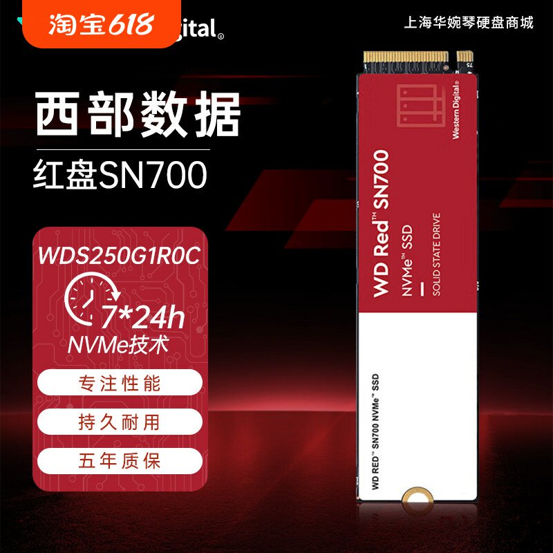 西部数据红盘SN700网络NAS储存固态RedSSD硬盘M.2 NVME 500G/1T