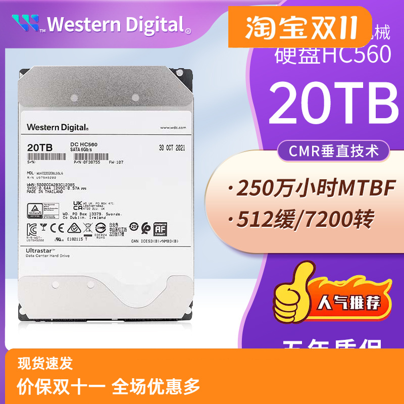 WD/西部数据 WUH722020BLE6L4 20TB机械硬盘企业级氦气服务器硬盘