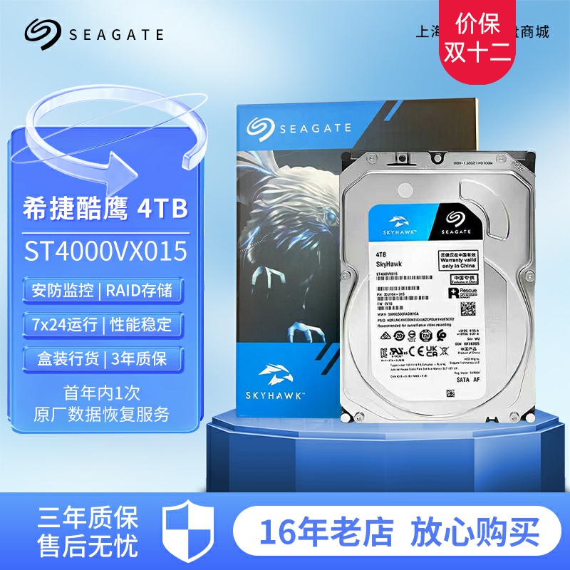 希捷监控专用硬盘ST4000VX015CMR