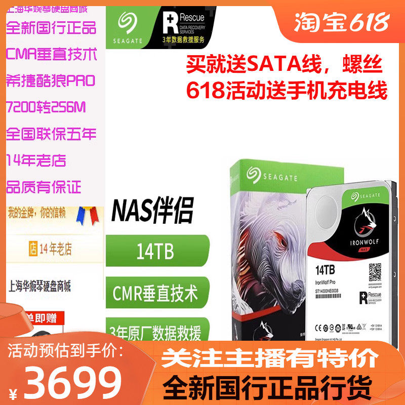 现货Seagate/希捷 ST14000NE0008酷狼PRO 14TB氦气企业硬盘 14T_虎窝淘