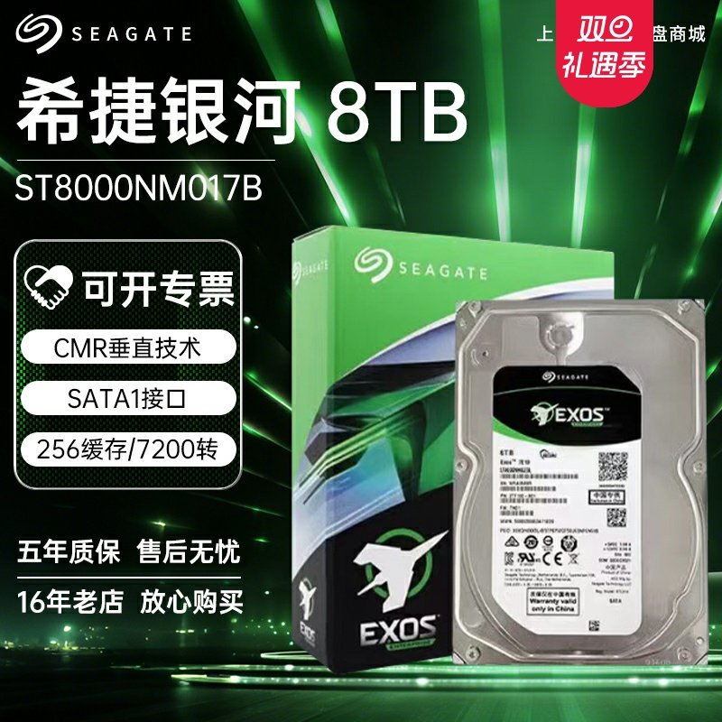 希捷8TB银河企业级垂直技术硬盘