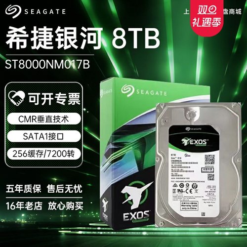 希捷8TB银河企业级垂直技术硬盘