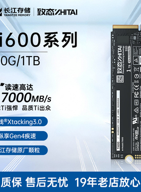 致态（ZhiTai）长江存储Ti600系列500G/1TB SSD固态硬盘NVMe协议
