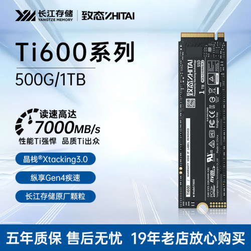 致态（ZhiTai）长江存储Ti600系列500G/1TB SSD固态硬盘NVMe协议