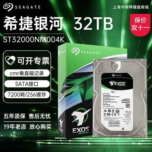 希捷银河企业级机械硬盘32TB7200转SATA接口CMR硬盘ST32000NM004K