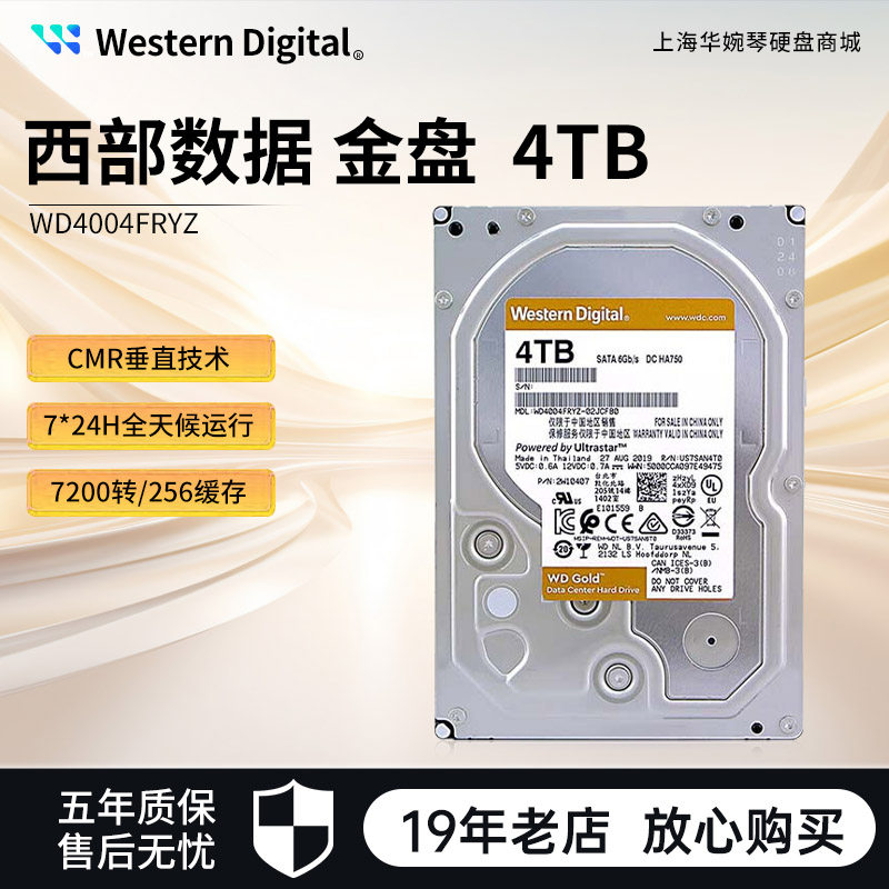 全新WD/西部数据 WD4004FRYZ金盘4TB台式机械服务器企业级硬盘