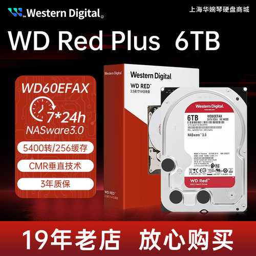 红盘PLUS6TB垂直NAS企业级硬盘