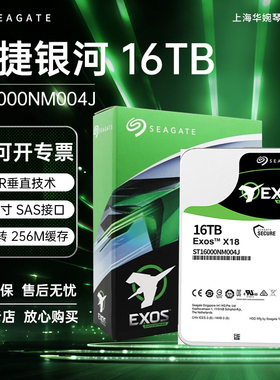 全新希捷ST16000NM004J/002G 氦气16TB 16T银河SAS企业服务器硬盘