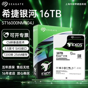 16T银河SAS企业服务器硬盘 氦气16TB 全新希捷ST16000NM004J 002G