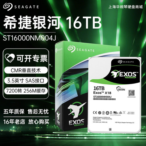 希捷SAS硬盘16TB企业级服务器