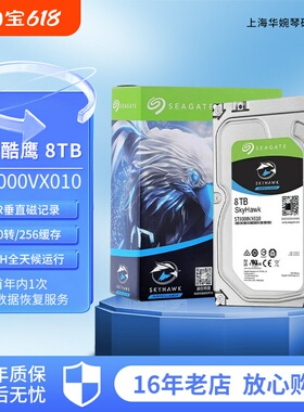 全新希捷ST8000VX010/009酷鹰8TB7200转256M企业监控台式机械硬盘