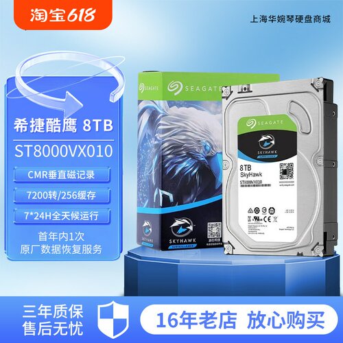 希捷8TB监控硬盘垂直技术台式机