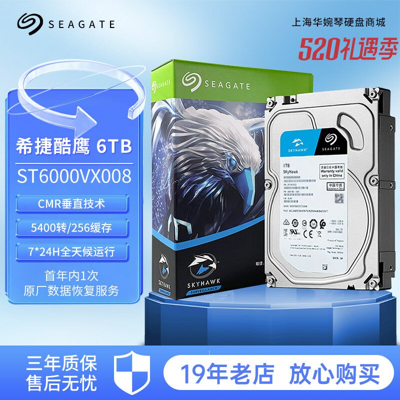 Seagate/希捷 酷鹰2T/4TB/6T/8TB安防监控录像机专用机械硬盘国行