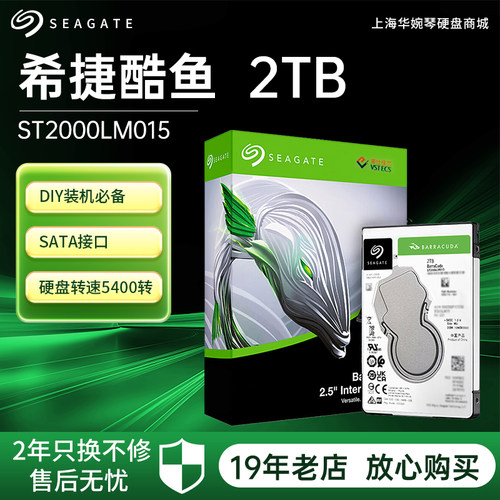 2tb机械电脑笔记本硬盘