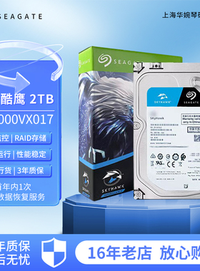 希捷(Seagate)酷鹰监控硬盘2TB监控安防机械硬盘ST2000VX016/017