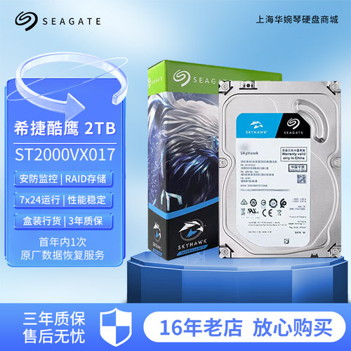 希捷硬盘酷鹰st2000vx017