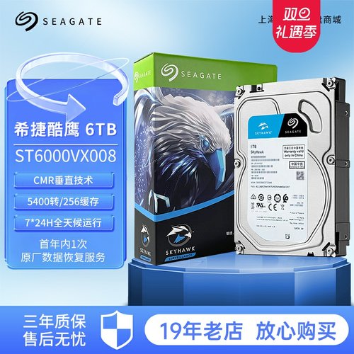 希捷酷鹰硬盘系列124TB6T8TB