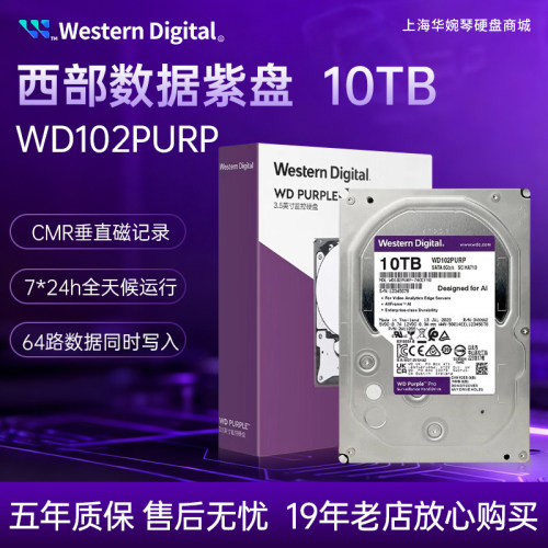 全新WD/西部数据WD102PURP紫盘10TB安防监控CMR垂直台式机械硬盘
