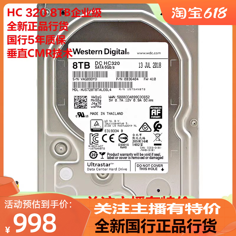 全新 WD/西部数据 HUS728T8TALE6L4 8T 企业级  8TB垂直硬盘HC320 电脑硬件/显示器/电脑周边 机械硬盘 原图主图