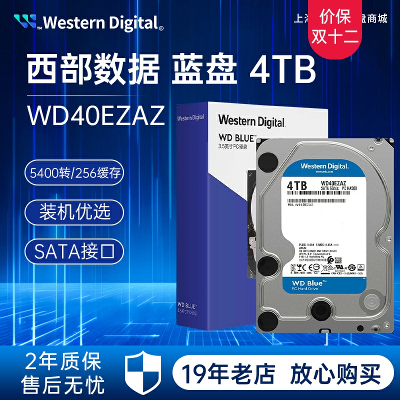 WD/西部数据40EZAZ/EARZ 4tb蓝盘3.5台式电脑机械硬盘4TB 5400转