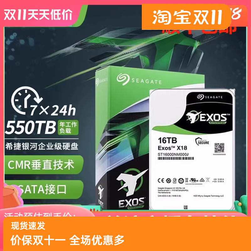 希捷16tb垂直NAS台式机械硬盘CMR