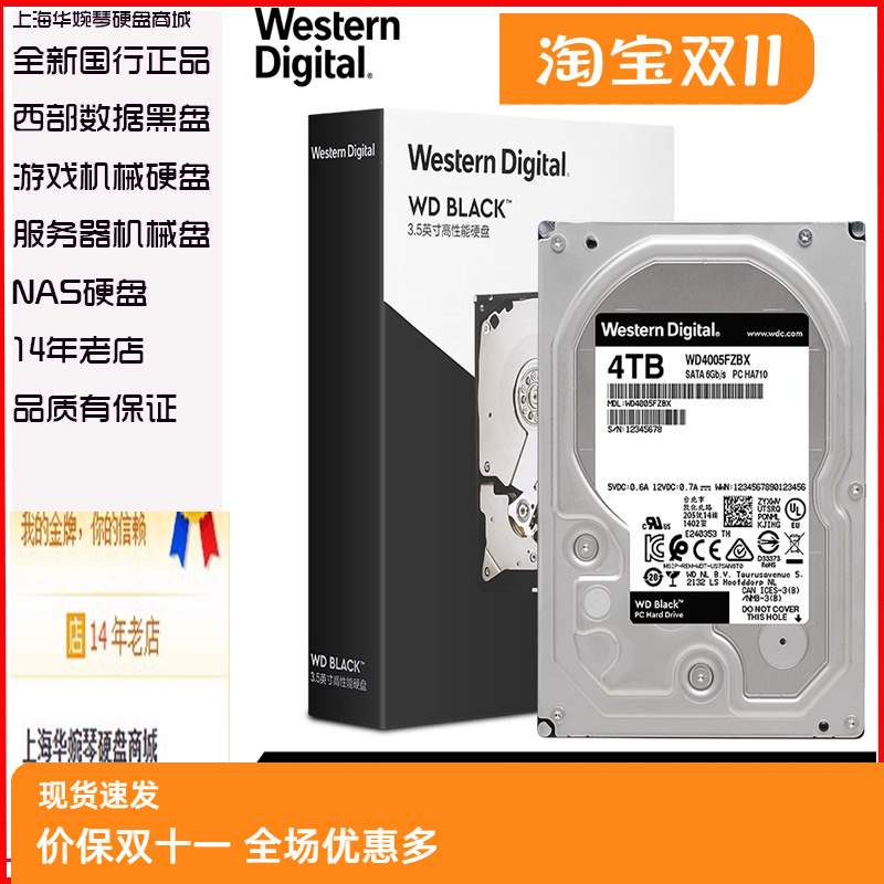 现货正品WD/西部数据 WD4005FZBX 4t 台式机电脑硬盘 4tb游戏黑盘