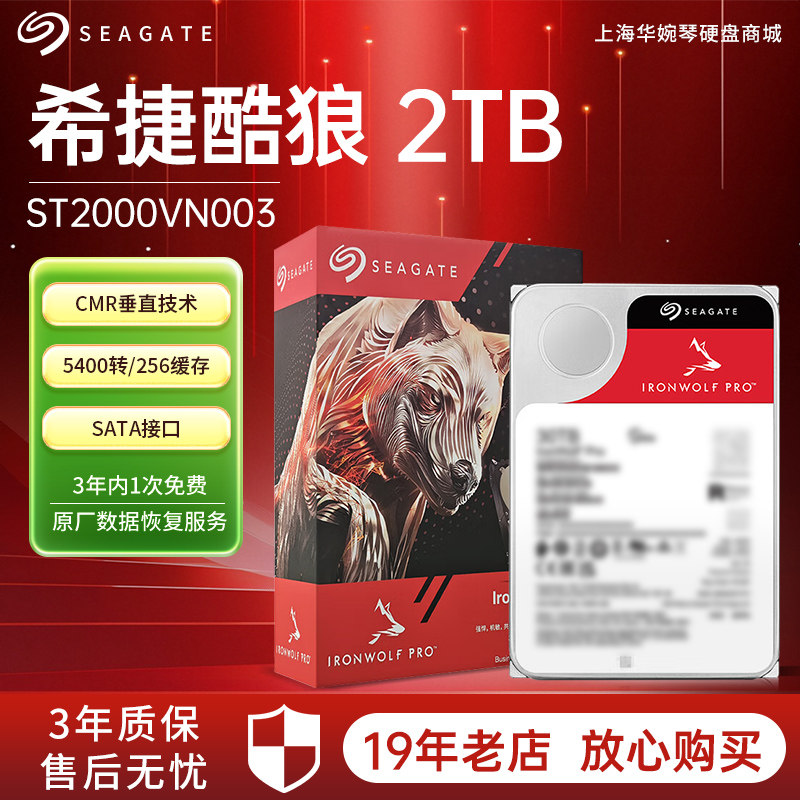 nas硬盘网络存储希捷送数据救援2