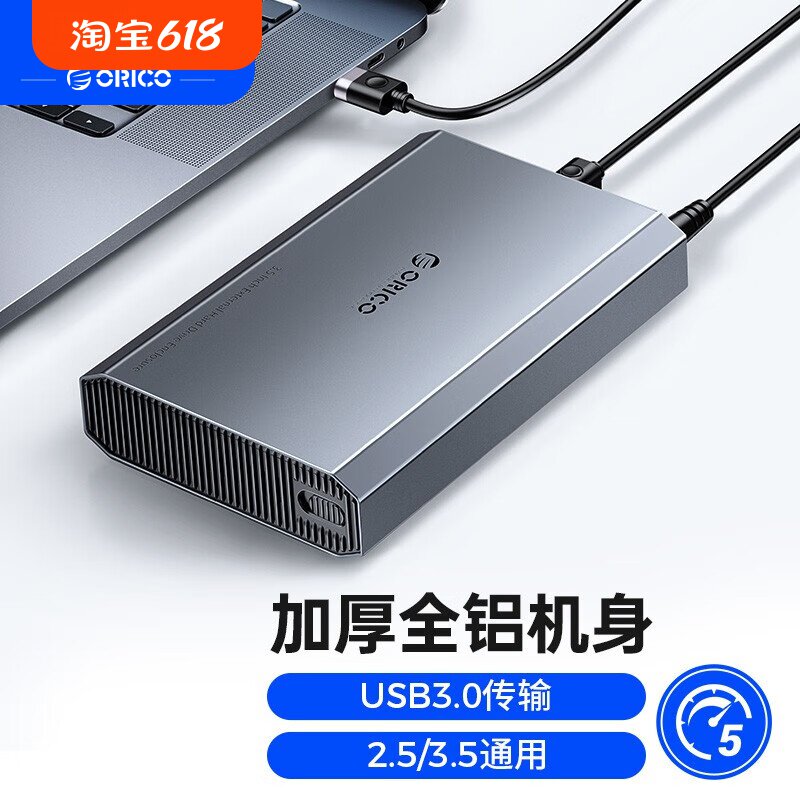 Orico/奥睿科Type-C3.1/USB双接口移动硬盘盒3.5英寸全铝DD35