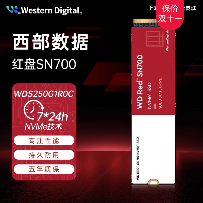 西部数据红盘SN700网络NAS储存固态SSD硬盘M.2 NVME 250G/500G/1T
