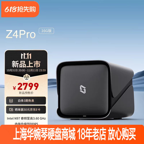 极空间私有云Z4PRO 16G标准版四盘位家庭NAS伺服器 网路存储无盘版可选8G/16G