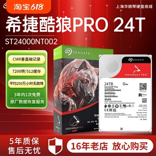 希捷酷狼Pro 24T ST24000NT002 NAS企业级硬盘网络存储机械硬盘